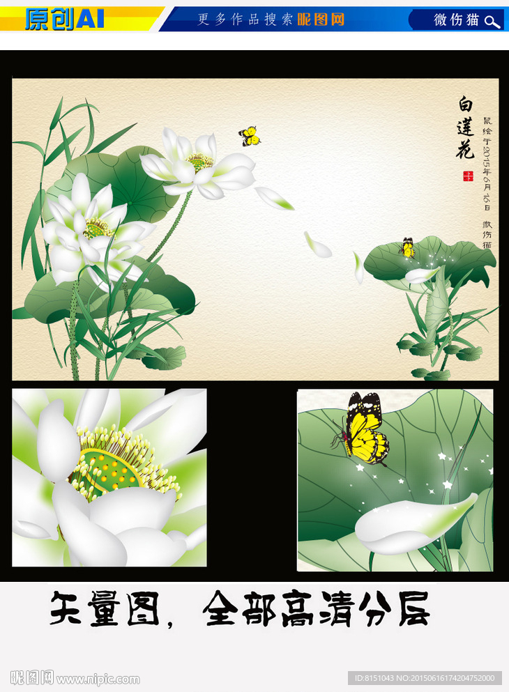 白色莲花（矢量图高清分层）