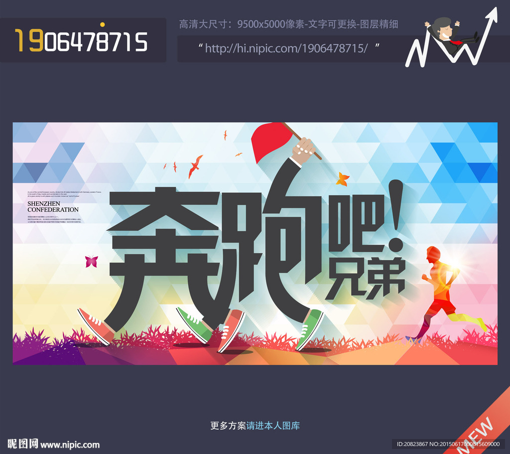 奔跑吧兄弟 奔跑吧海报