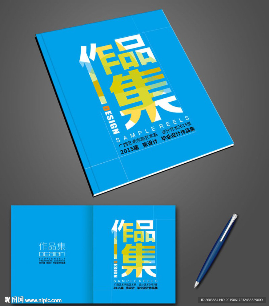 毕业设计作品集封面设计