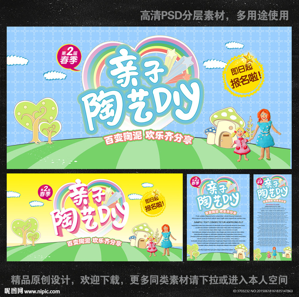 亲子 陶艺 DIY 展板