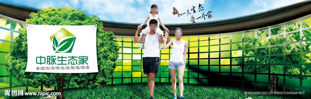 生态理理念产品户外广告