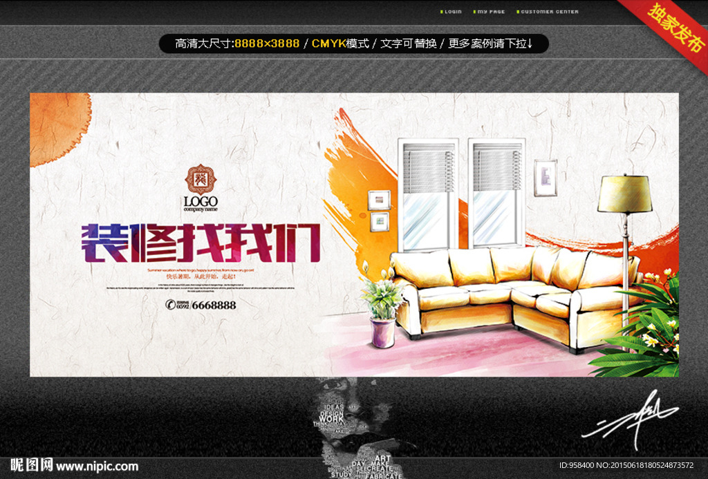 装修找我们 唯美