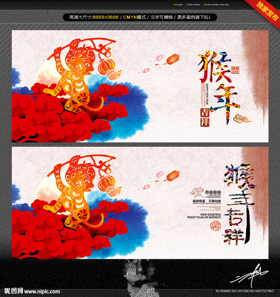 猴年 创意中国风