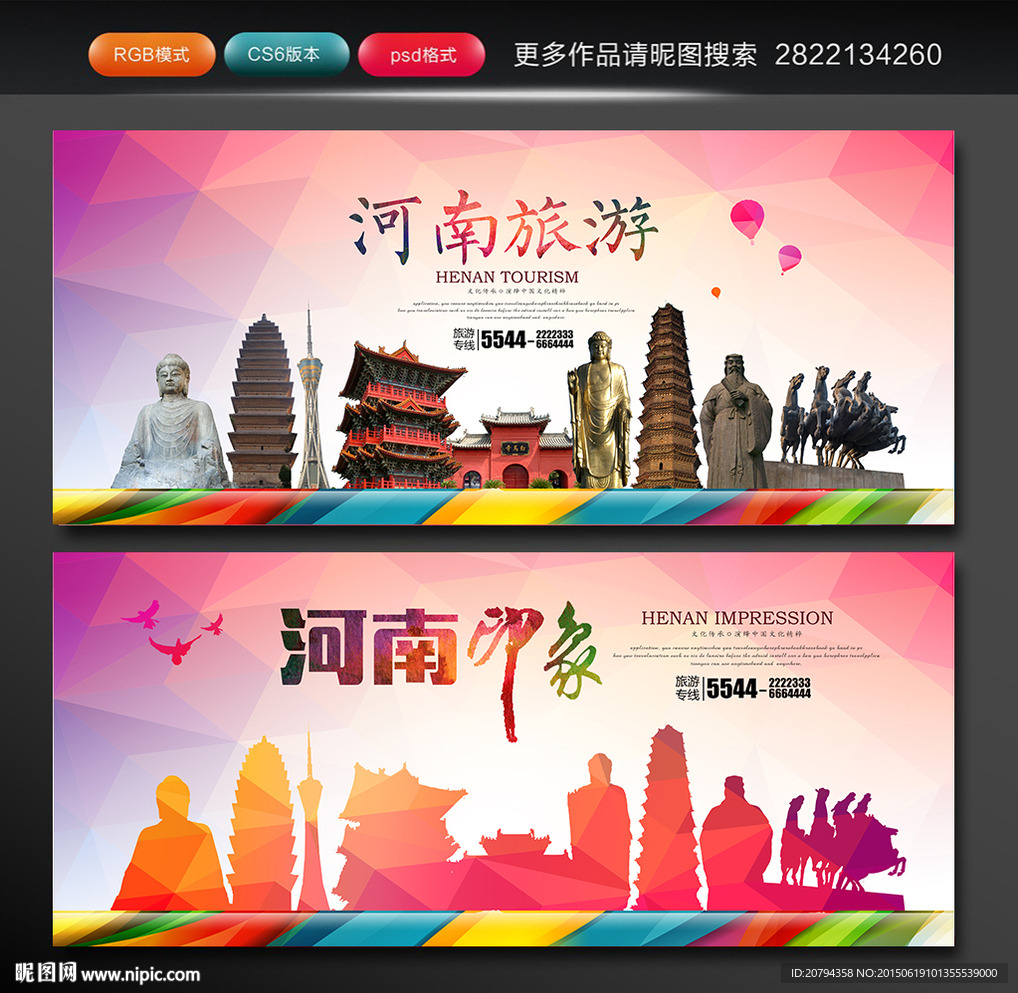 河南旅游  河南印象