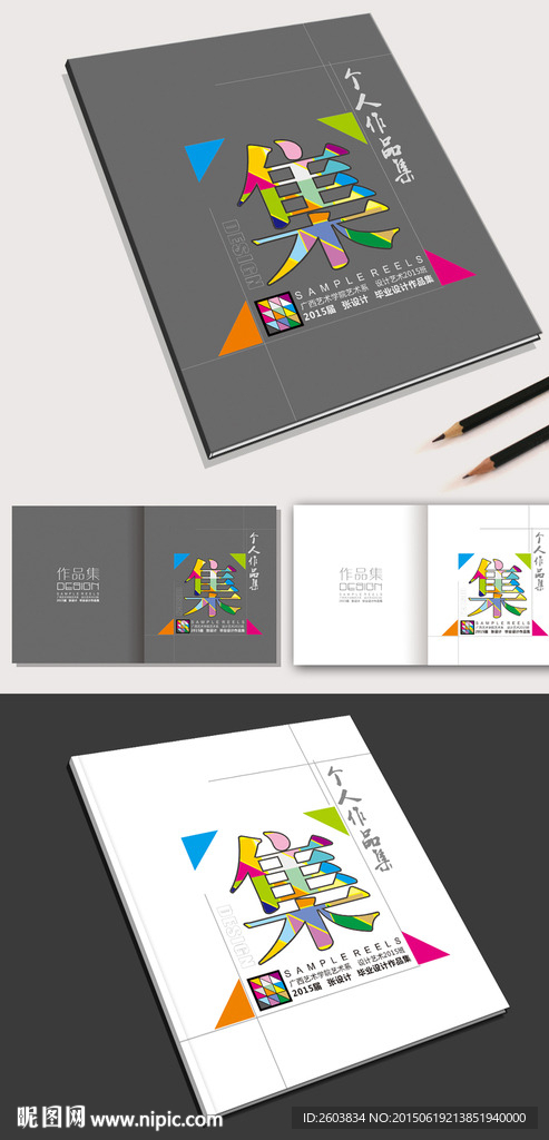 个人作品集矢量封面设计