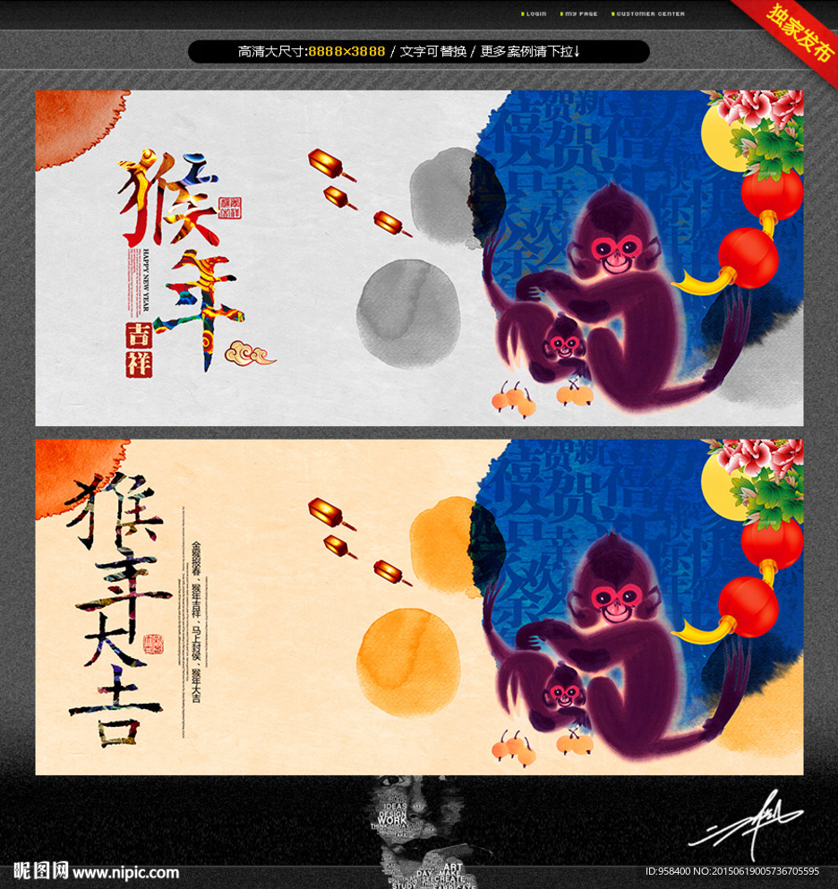 猴年大吉 水墨中国风