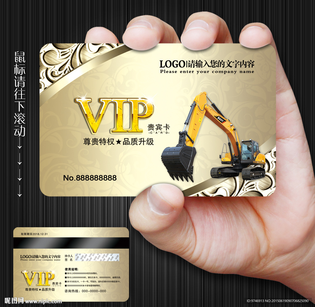 挖掘机会员卡
