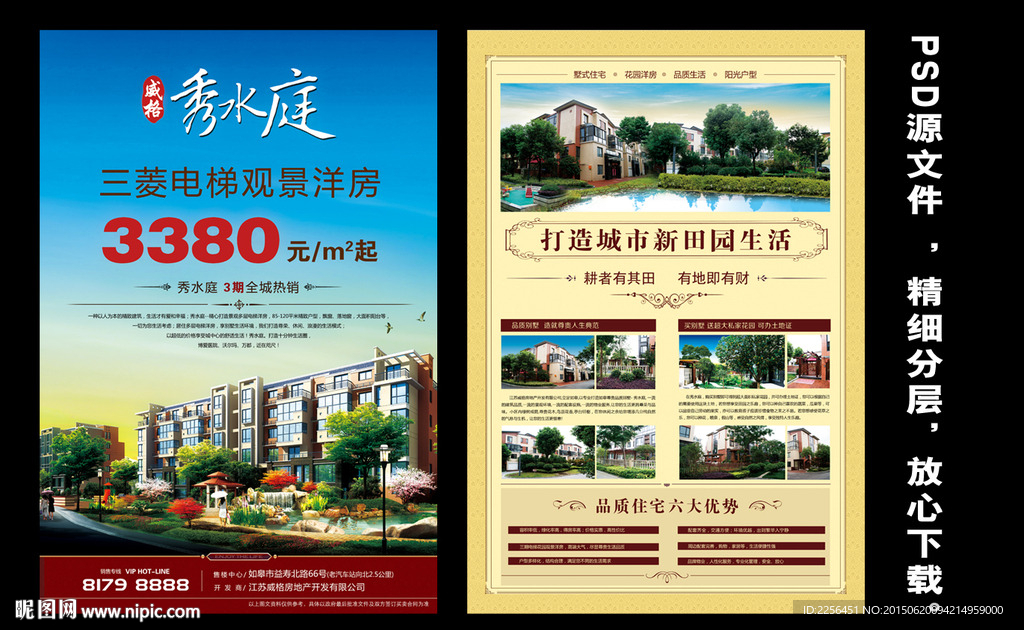 房地产海报 8K 双面