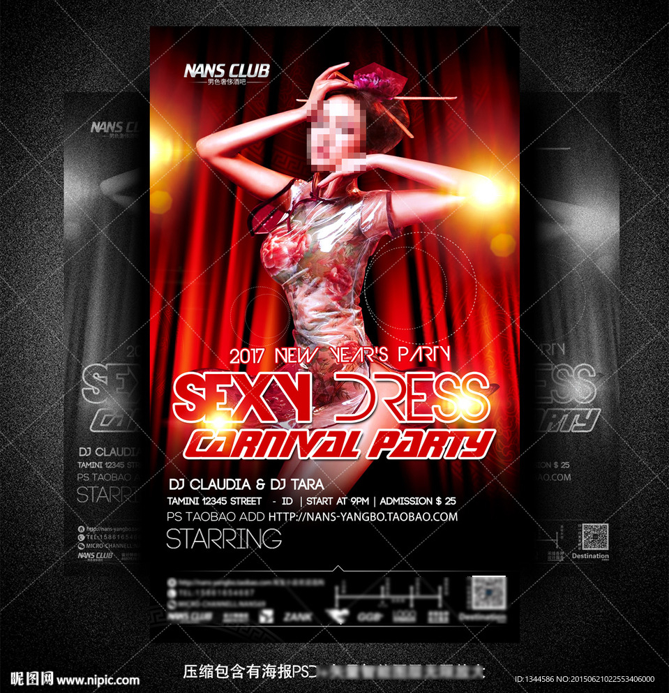 酒吧海报设计 旗袍派对