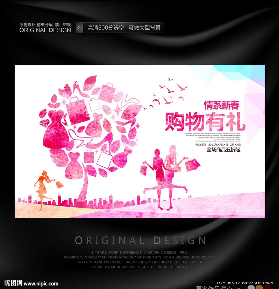 夏季女装创意促销海报