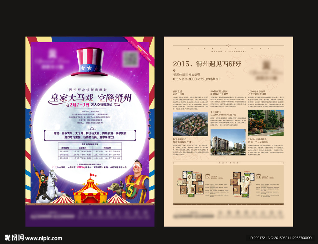 地产 单页 马戏团 小丑 帐篷