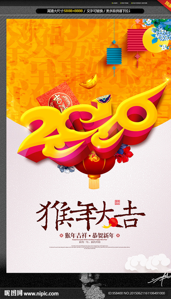 猴年海报 唯美
