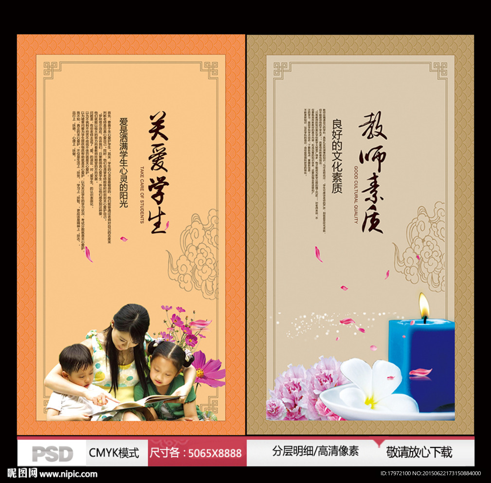 关爱学生 教师素质