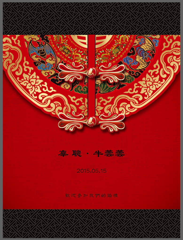 中式婚礼迎宾水牌