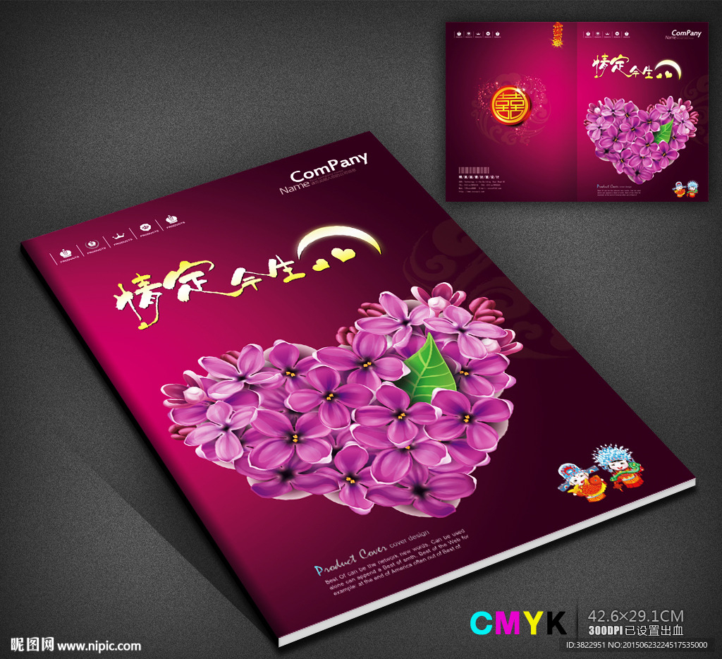 婚庆公司画册封面