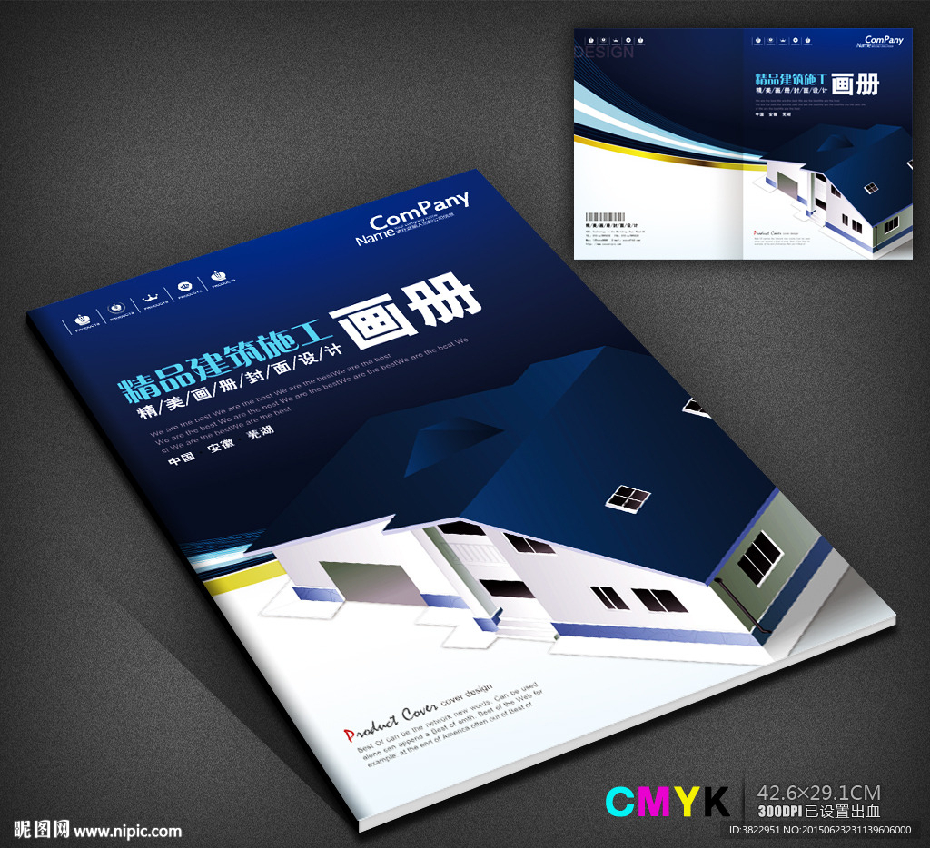 蓝色装修施工画册封面
