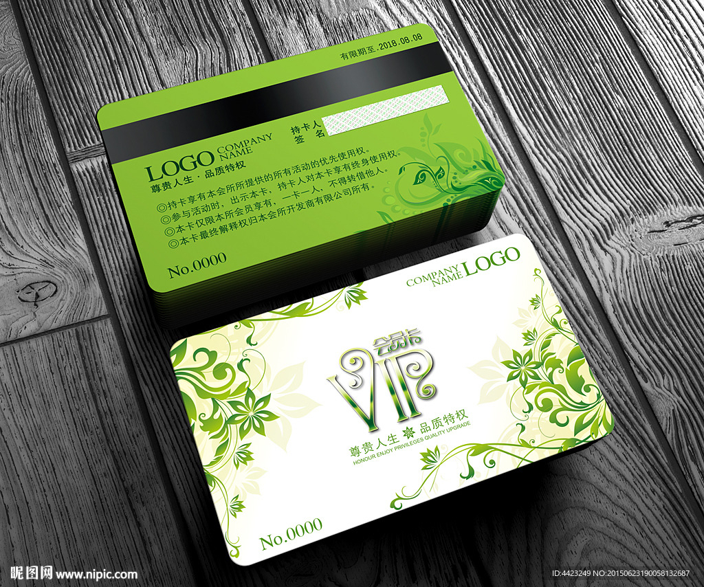 绿色花纹VIP会员卡