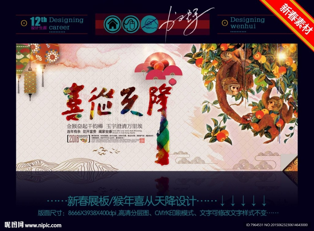 2016猴年喜从天降