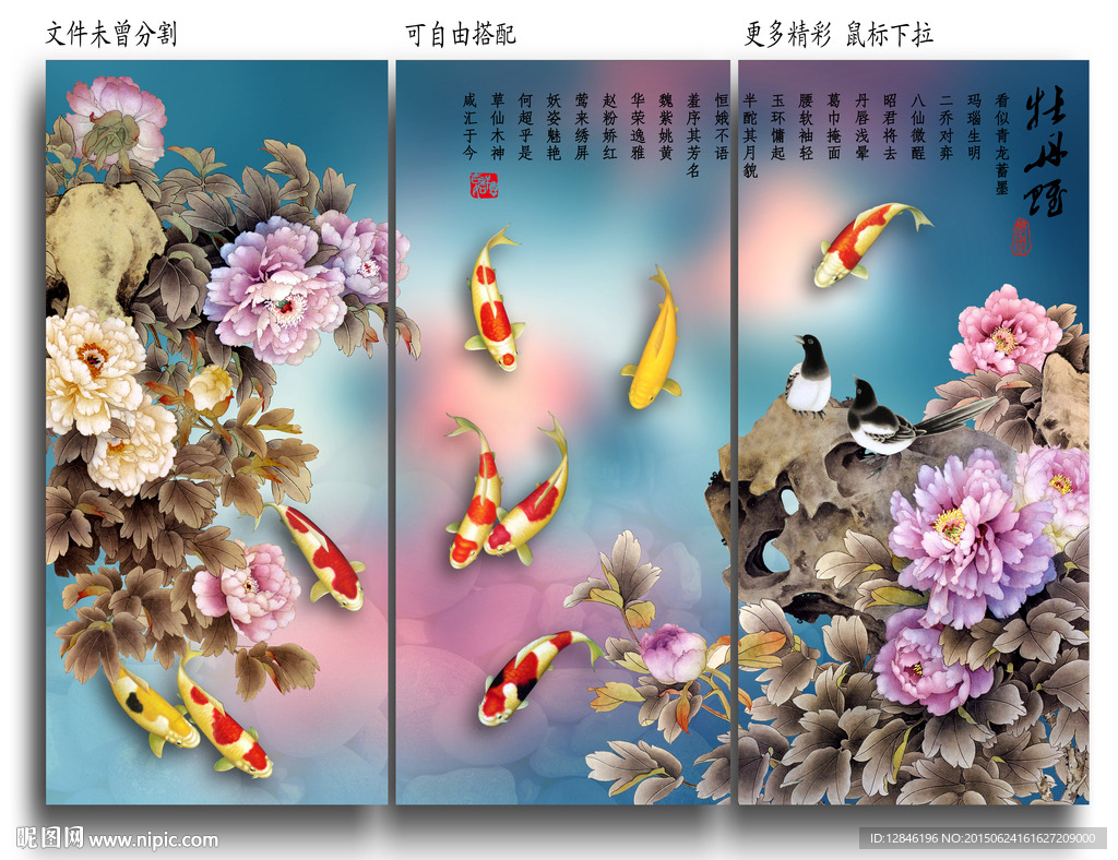 花开富贵九鱼图