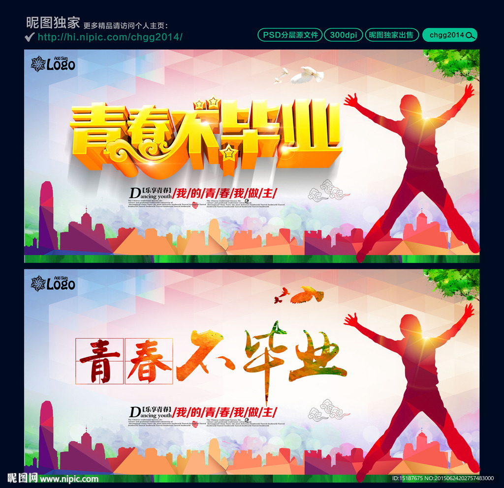 青春不毕业 青春海报