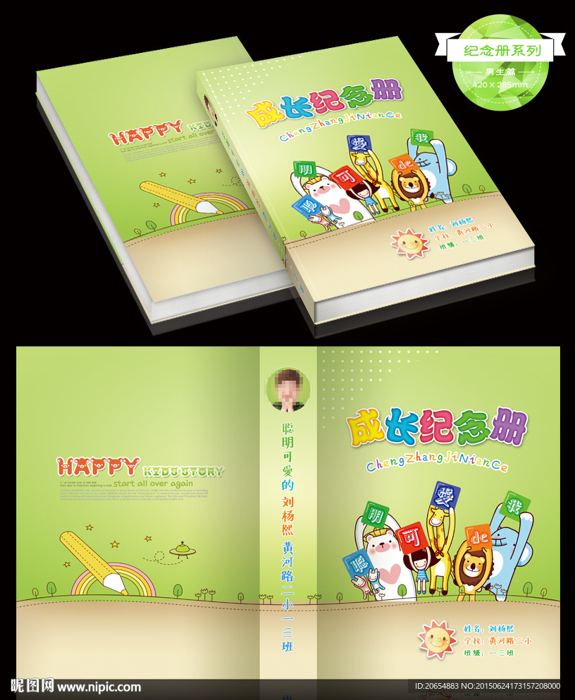 小学 成长纪念册