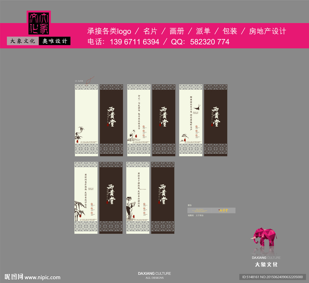 房地产广告 房地产海报 书签