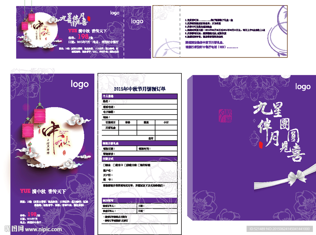 中秋单页 月饼票 中秋封套