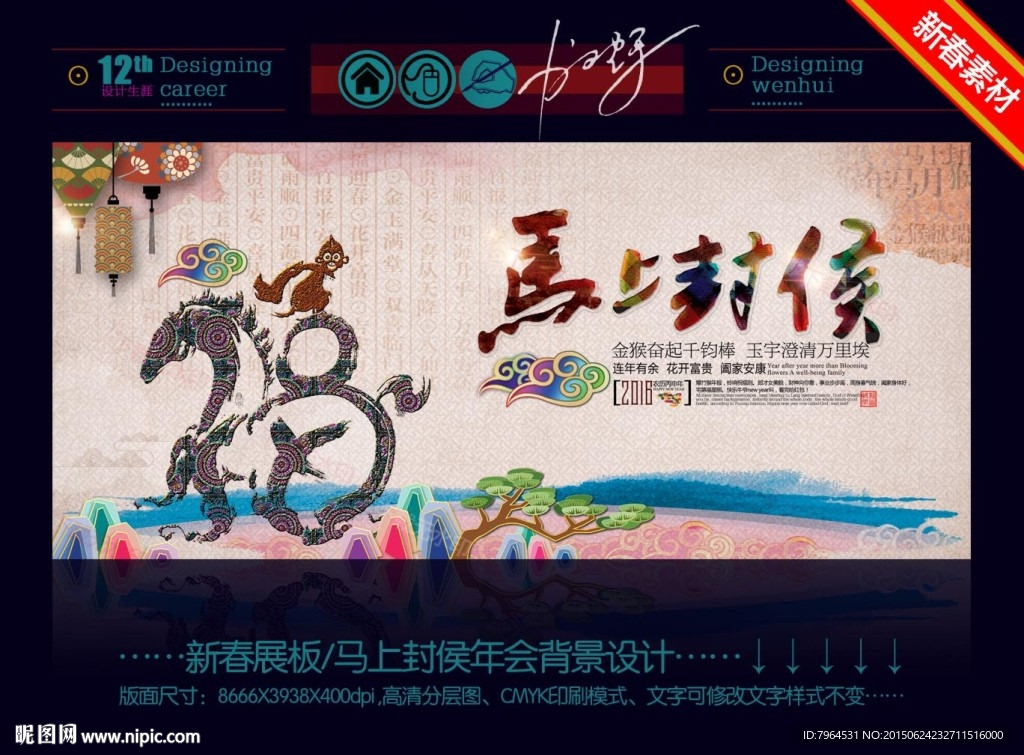 2016马上封侯年会前景