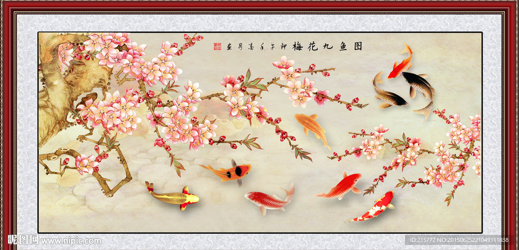 九鱼图