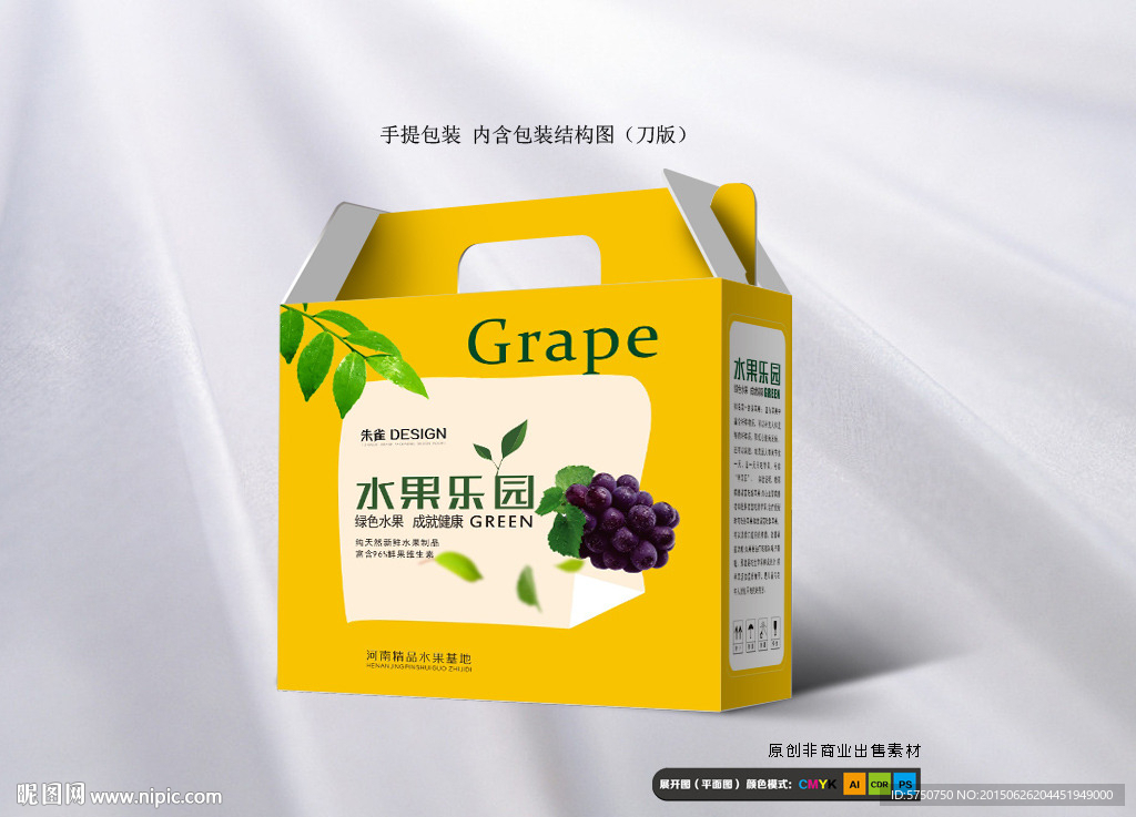 葡萄包装设计（平面图）