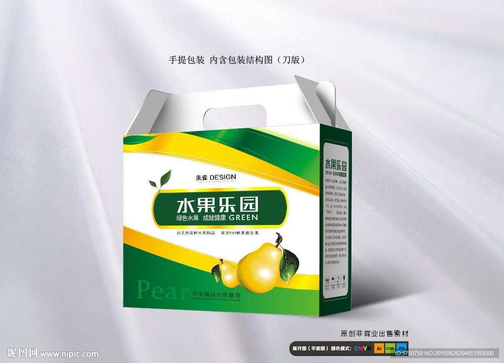 鸭梨包装设计（平面图）