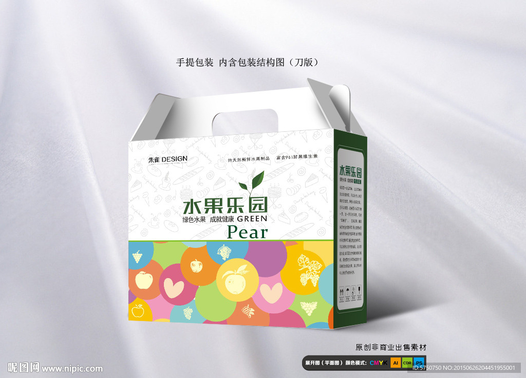 水果包装设计（平面图）