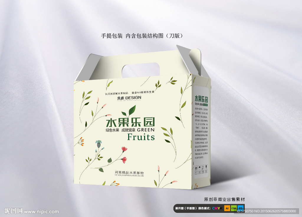 精品水果包装（平面图）