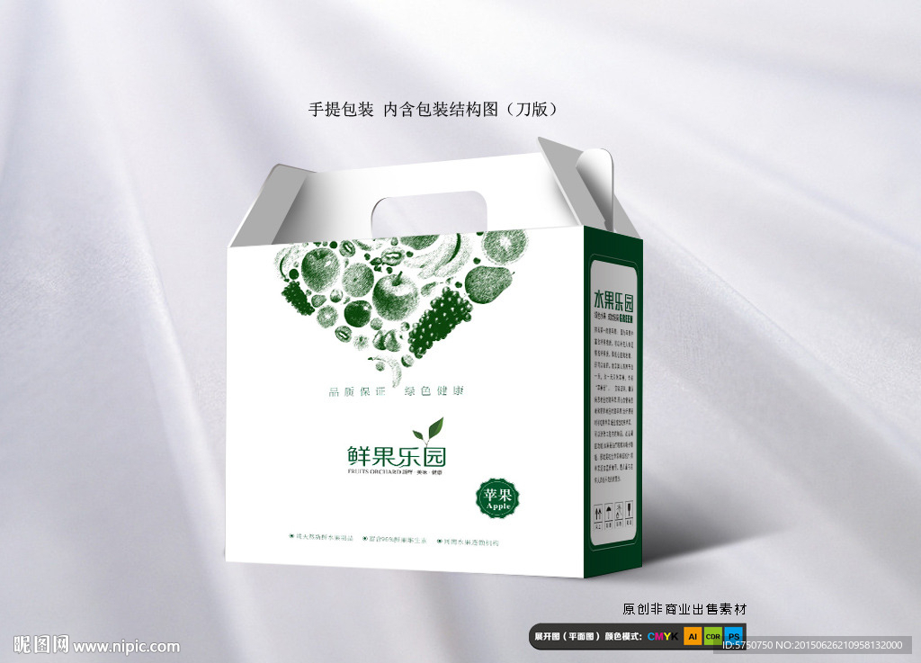 精品水果包装（平面图）