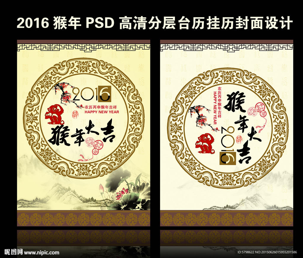 猴年挂历台历封面设计