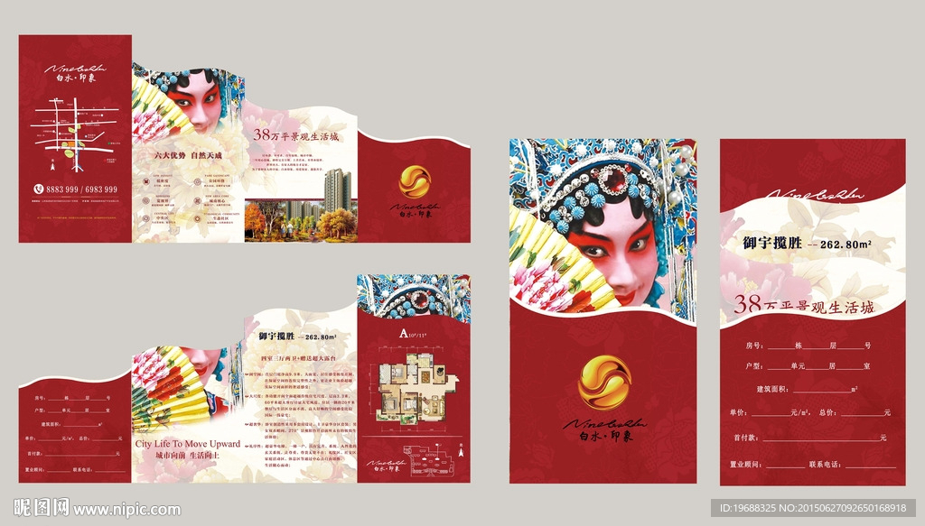 房地产国粹户型折页宣传