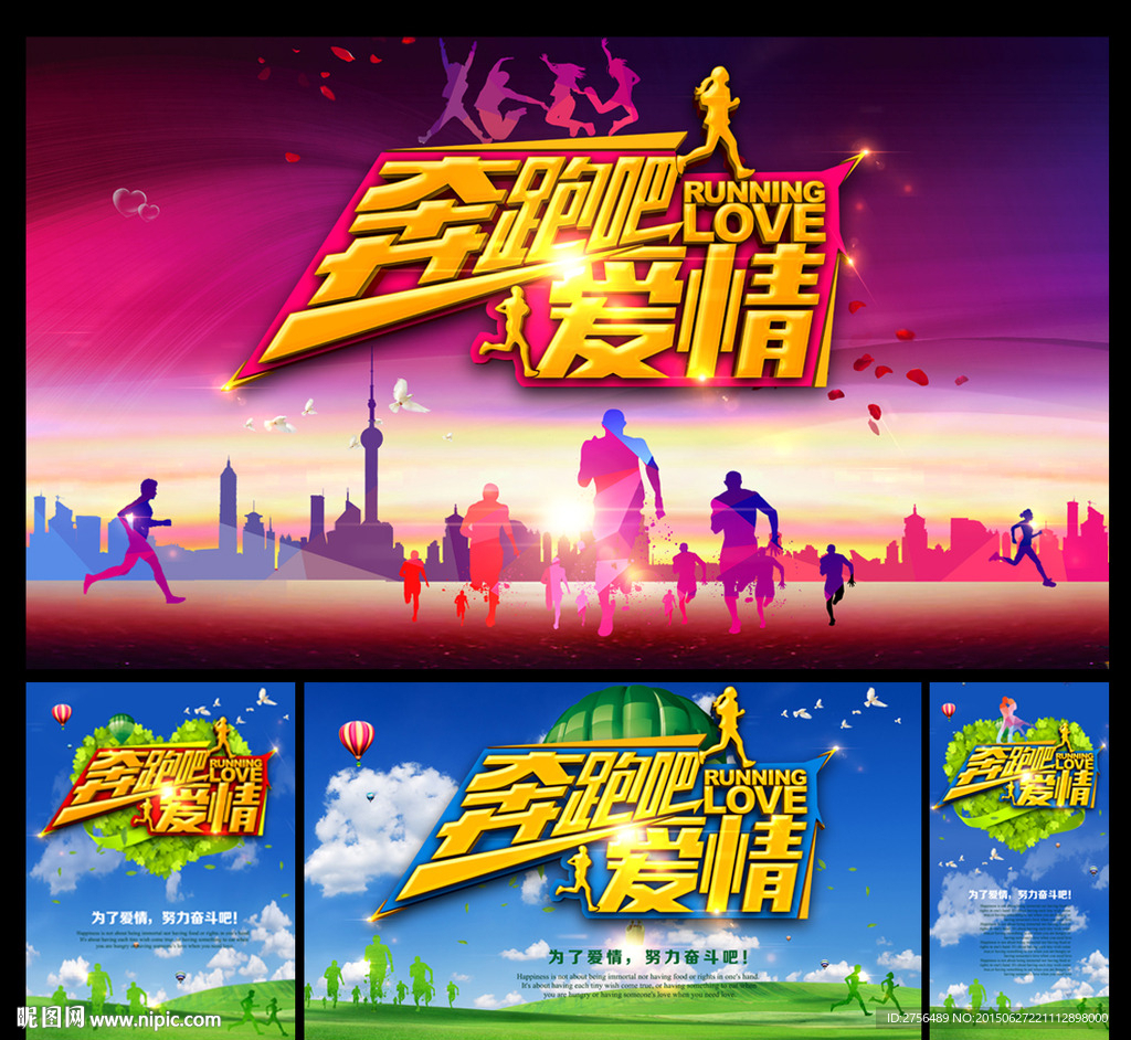 奔跑吧爱情图片
