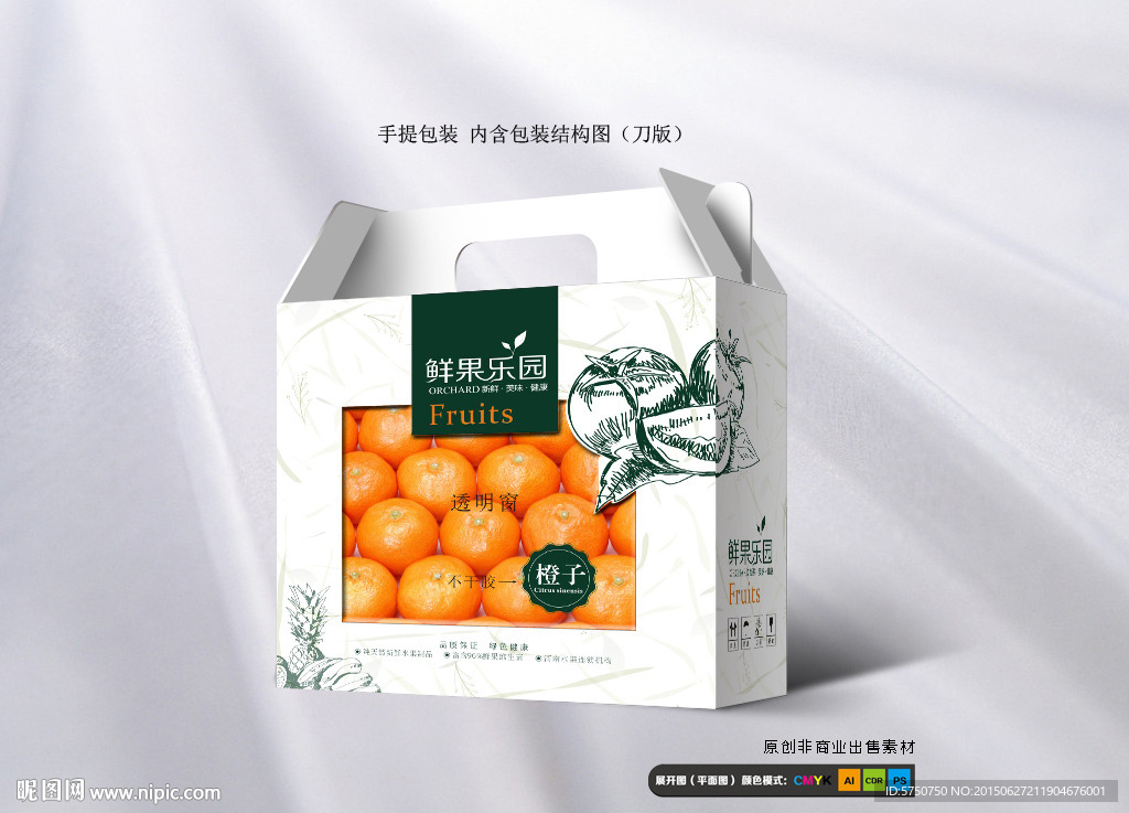 高档橙子包装（平面图）