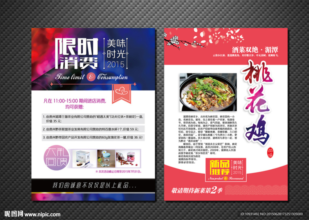 餐厅促销海报平面图