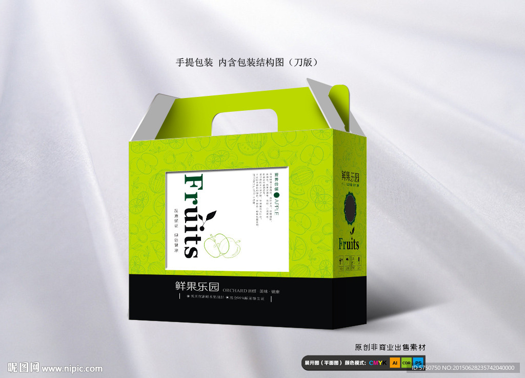 高档水果包装（平面图）