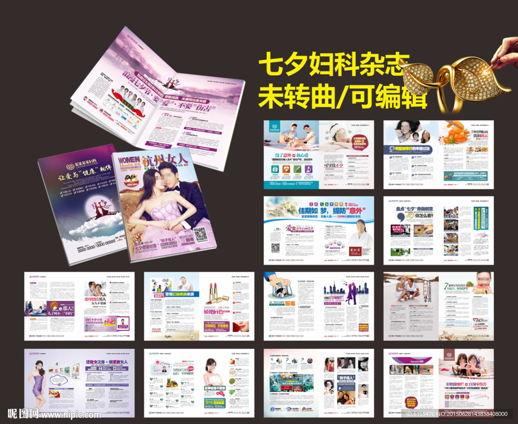 七夕妇科杂志 81杂志
