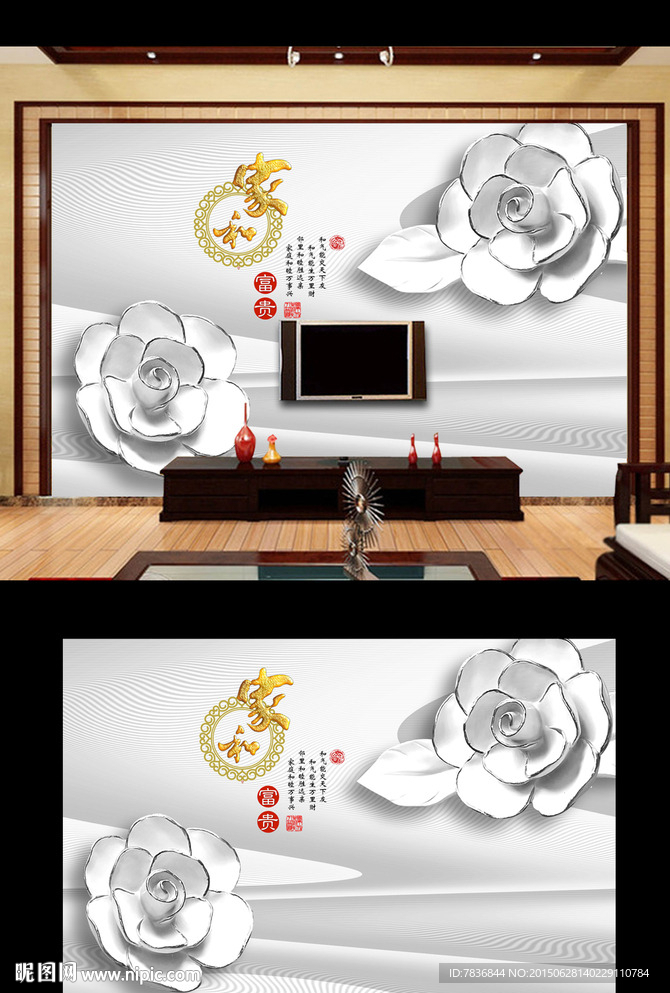 3d立体浮雕玫瑰家和富贵
