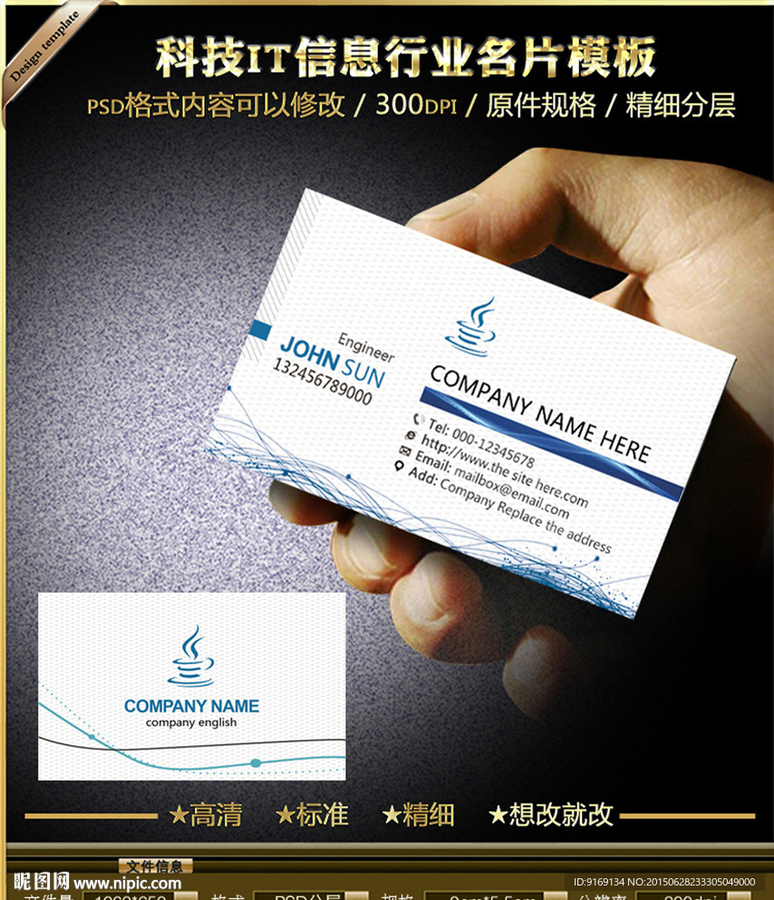 时尚科技IT信息行业名片模板