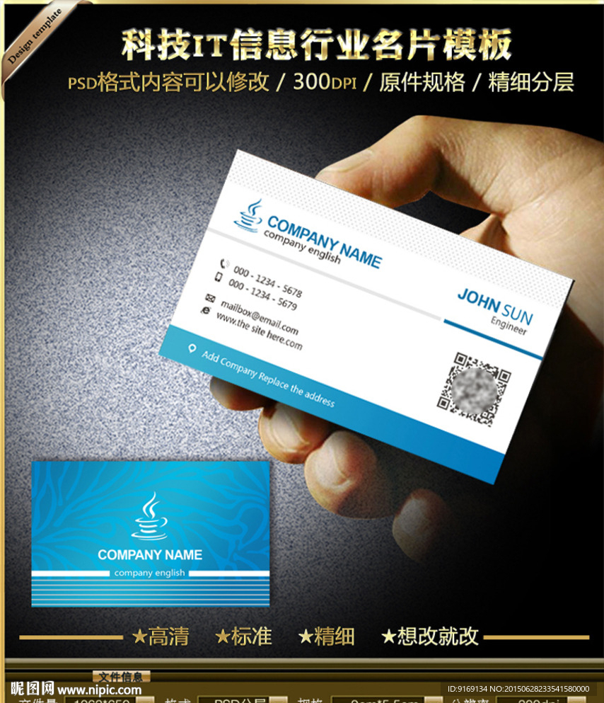 科技IT信息行业名片模板