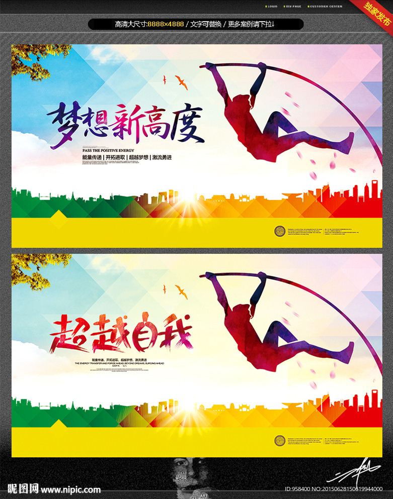 梦想新高度 挑战自我