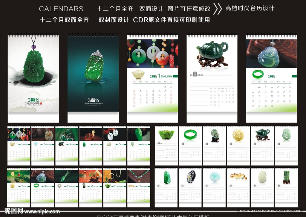 2016玉器台历