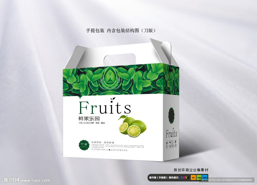 精品柠檬包装（平面图）