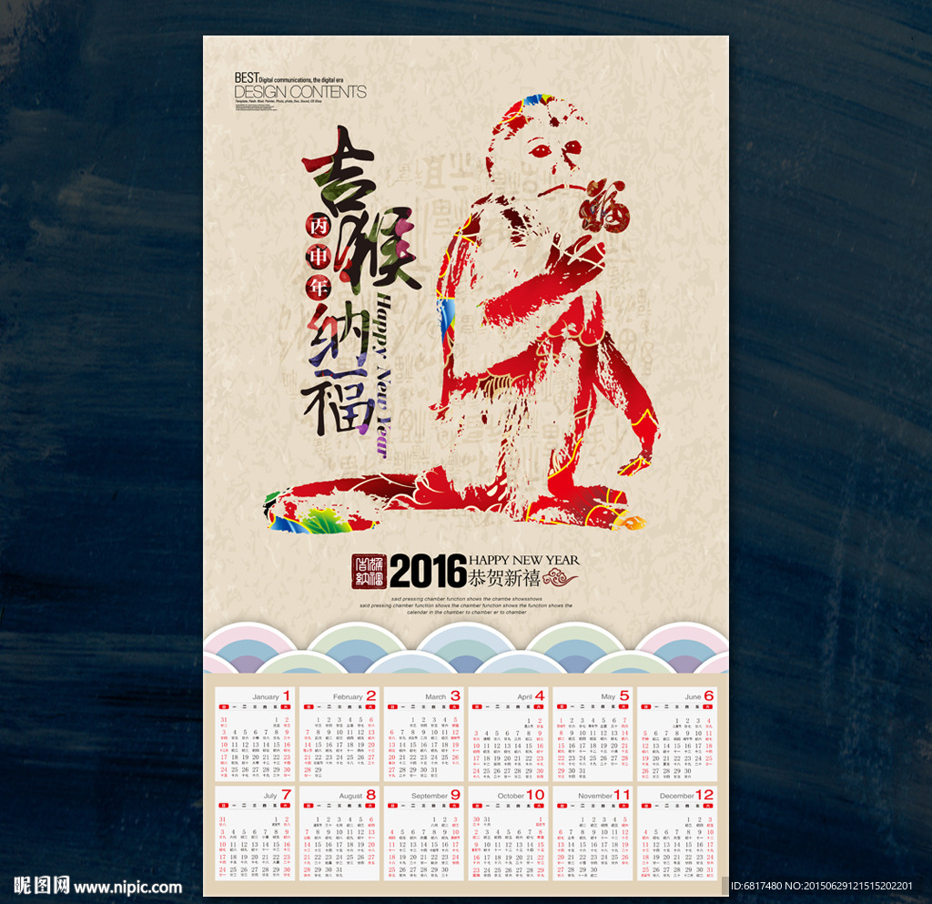 2016年猴年历