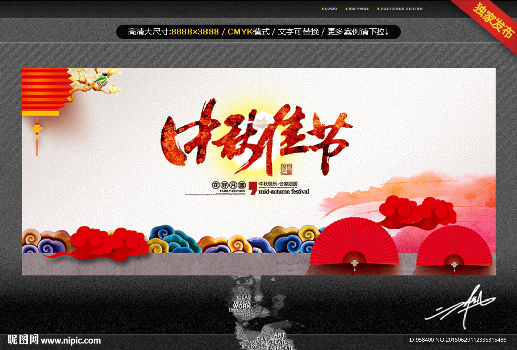 中秋佳节 唯美中国风