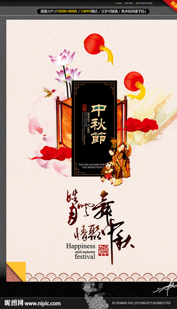 中秋节海报 唯美